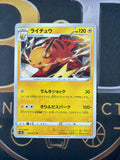 🃏 Raichu — s10a 015/071 U — Dark Phantasma — Japanese — Illus. GIDORA — NM