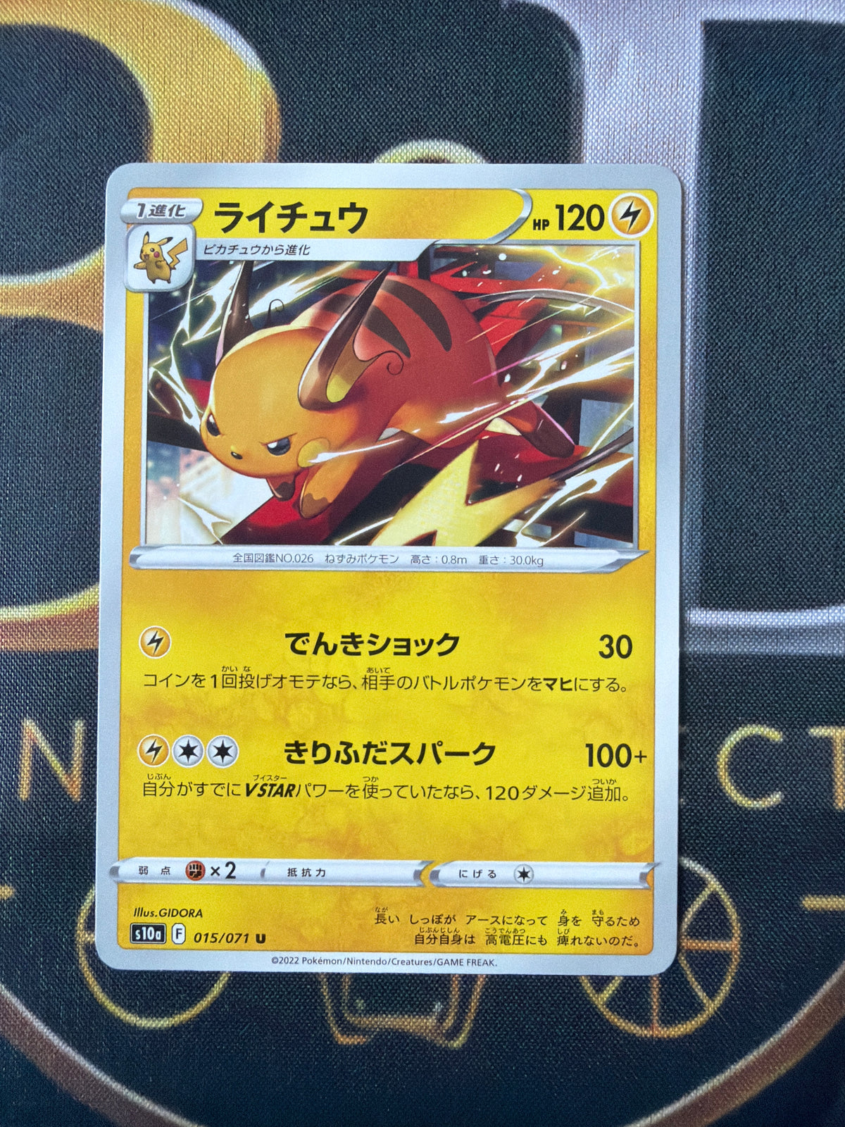 🃏 Raichu — s10a 015/071 U — Dark Phantasma — Japanese — Illus. GIDORA — NM