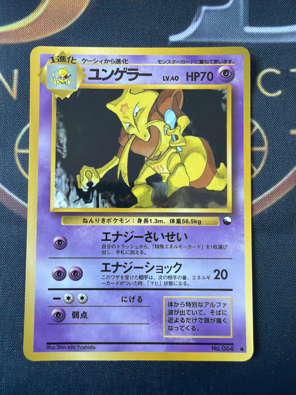 Kadabra No.064 — Japanese Vintage Base Set — Non-Holo — LV.40 — LP — 1996
