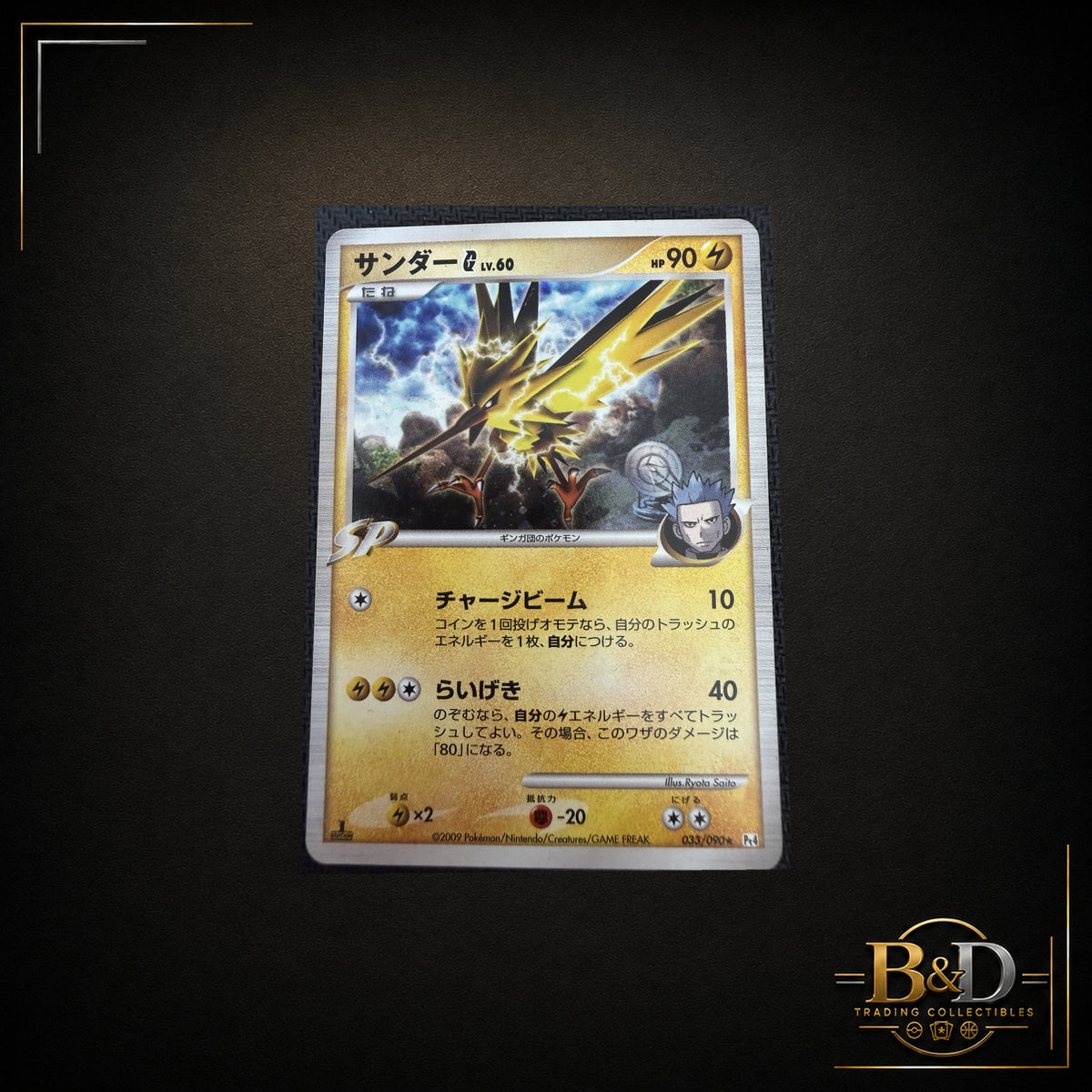 2009 Japanese Pokémon Zapdos G 033/090 – Advent of Arceus – 1st Edition Holo Rare